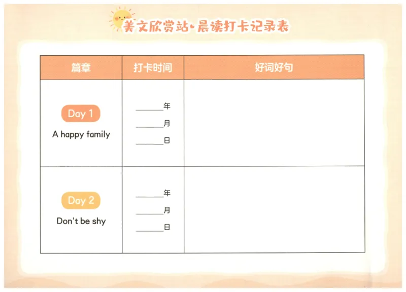 英语晨读美文打卡记录本-1-2年级_英语晨读美文