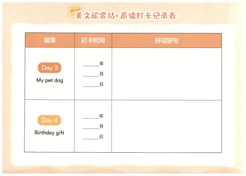 英语晨读美文打卡记录本-1-2年级_英语晨读美文