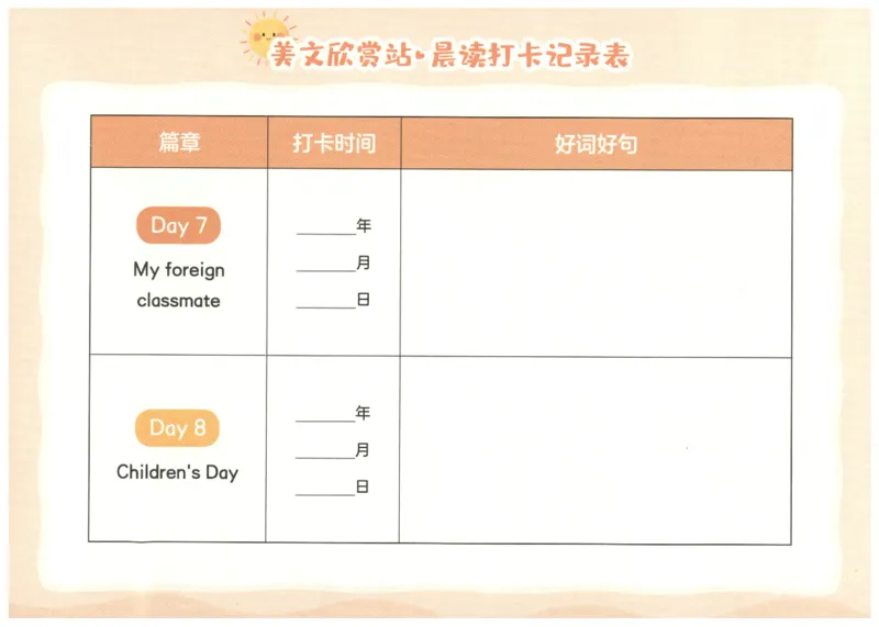 英语晨读美文打卡记录本-1-2年级_英语晨读美文