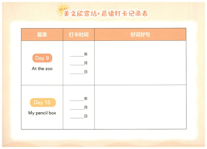 英语晨读美文打卡记录本-1-2年级_英语晨读美文