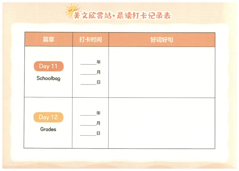 英语晨读美文打卡记录本-1-2年级_英语晨读美文