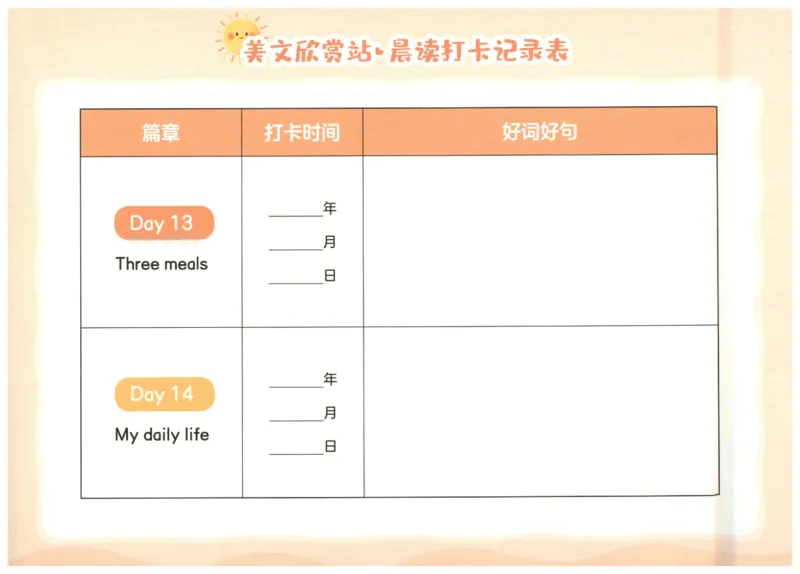 英语晨读美文打卡记录本-1-2年级_英语晨读美文