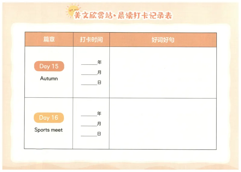英语晨读美文打卡记录本-1-2年级_英语晨读美文