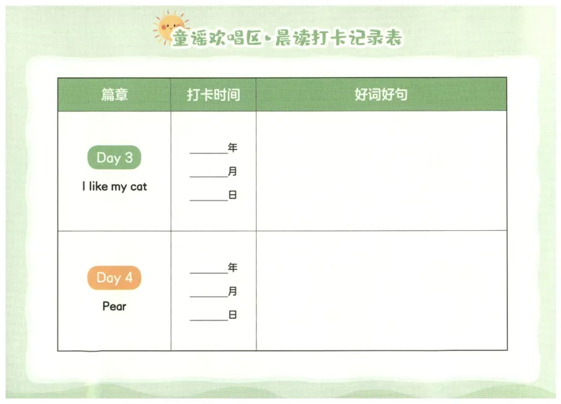 英语晨读美文打卡记录本-1-2年级_英语晨读美文