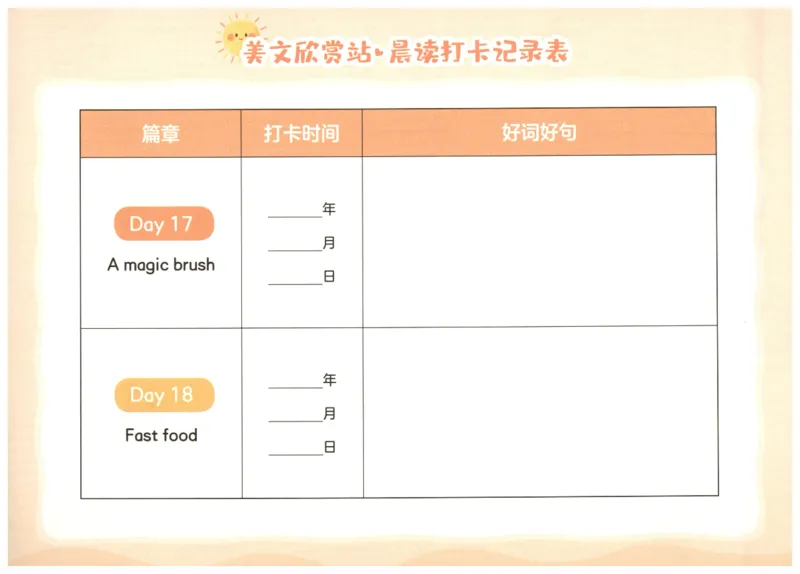 英语晨读美文打卡记录本-1-2年级_英语晨读美文