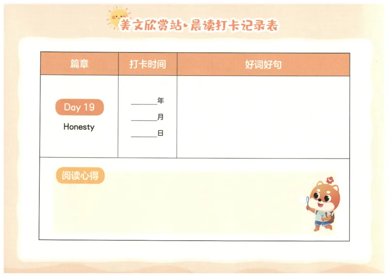 英语晨读美文打卡记录本-1-2年级_英语晨读美文