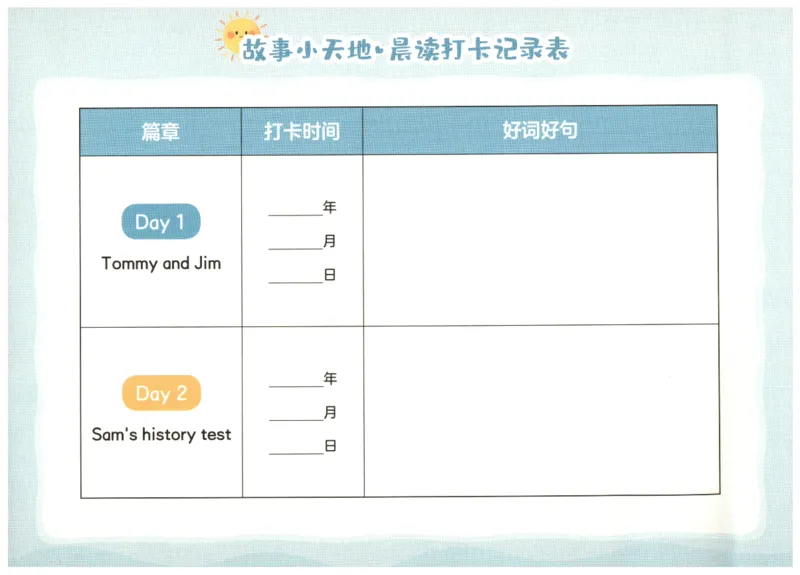 英语晨读美文打卡记录本-1-2年级_英语晨读美文