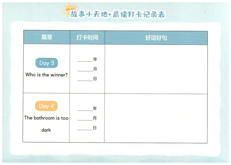 英语晨读美文打卡记录本-1-2年级_英语晨读美文