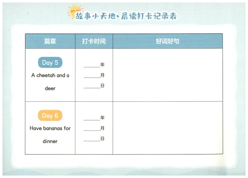 英语晨读美文打卡记录本-1-2年级_英语晨读美文