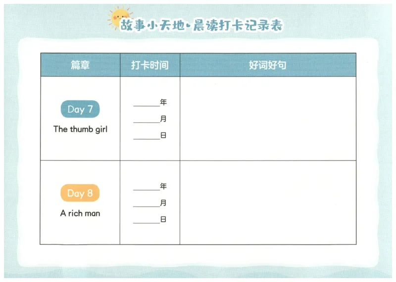 英语晨读美文打卡记录本-1-2年级_英语晨读美文
