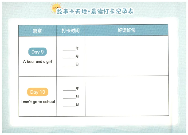 英语晨读美文打卡记录本-1-2年级_英语晨读美文