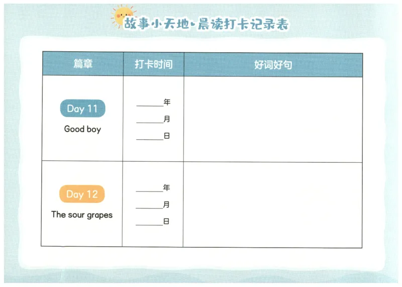 英语晨读美文打卡记录本-1-2年级_英语晨读美文