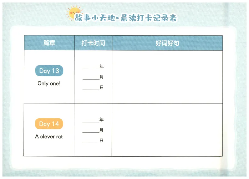 英语晨读美文打卡记录本-1-2年级_英语晨读美文