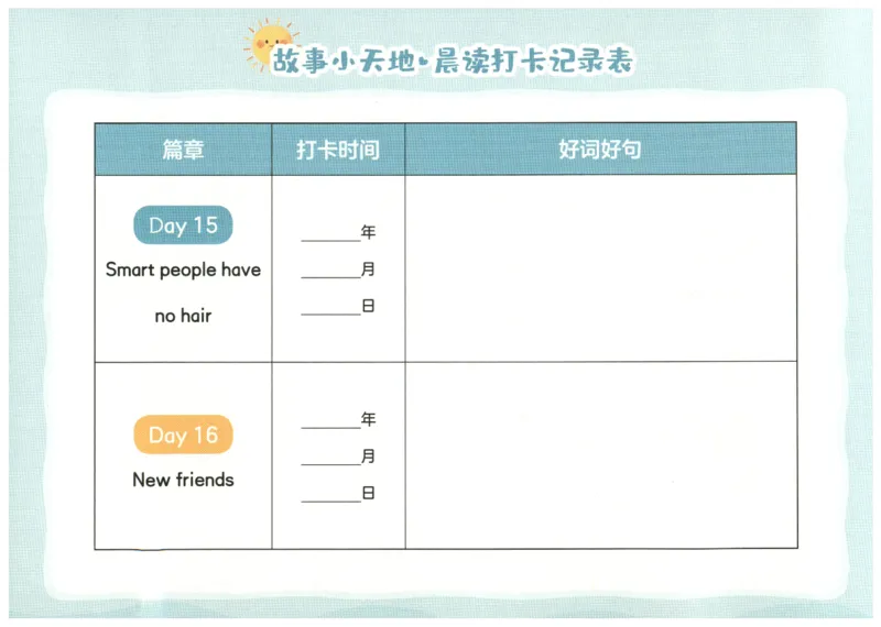 英语晨读美文打卡记录本-1-2年级_英语晨读美文