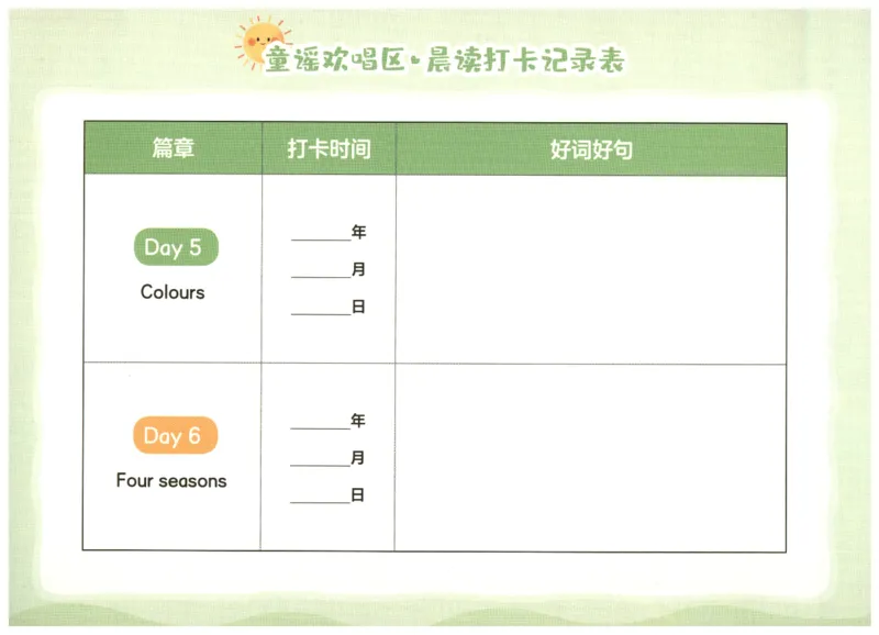 英语晨读美文打卡记录本-1-2年级_英语晨读美文