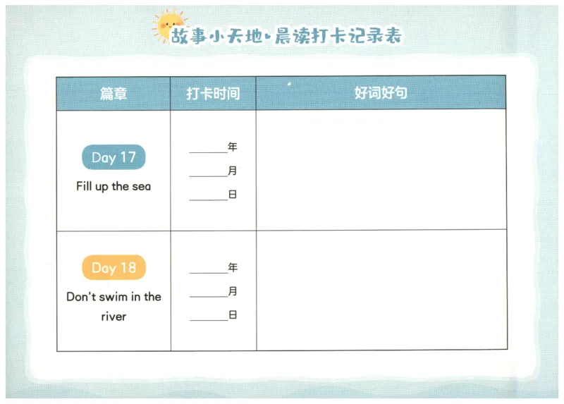 英语晨读美文打卡记录本-1-2年级_英语晨读美文