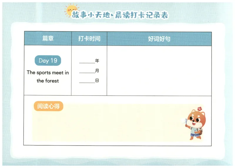 英语晨读美文打卡记录本-1-2年级_英语晨读美文