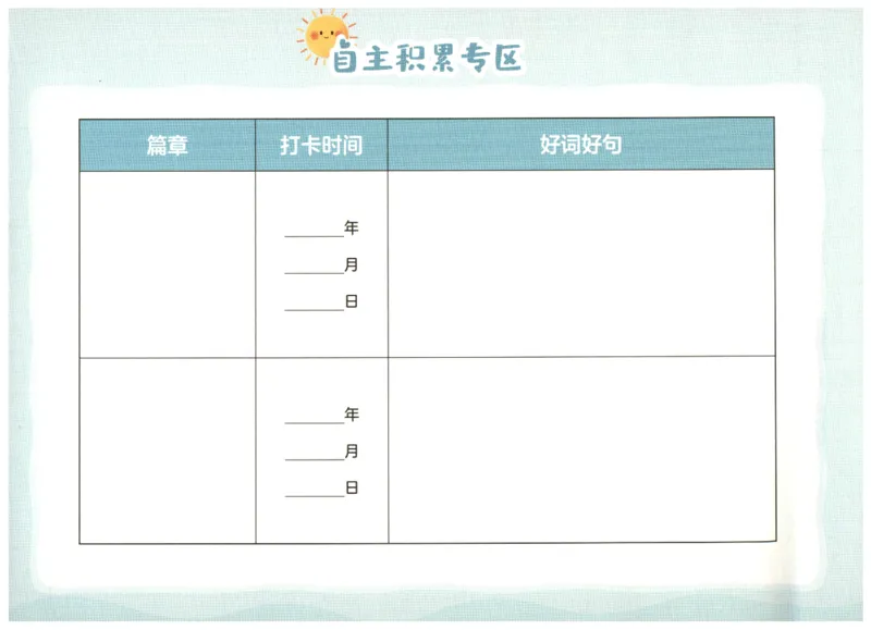 英语晨读美文打卡记录本-1-2年级_英语晨读美文