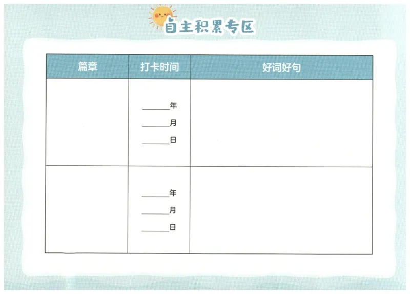 英语晨读美文打卡记录本-1-2年级_英语晨读美文