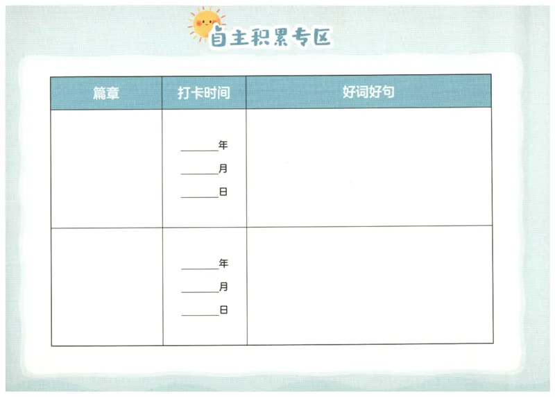 英语晨读美文打卡记录本-1-2年级_英语晨读美文