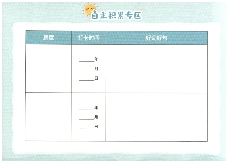 英语晨读美文打卡记录本-1-2年级_英语晨读美文