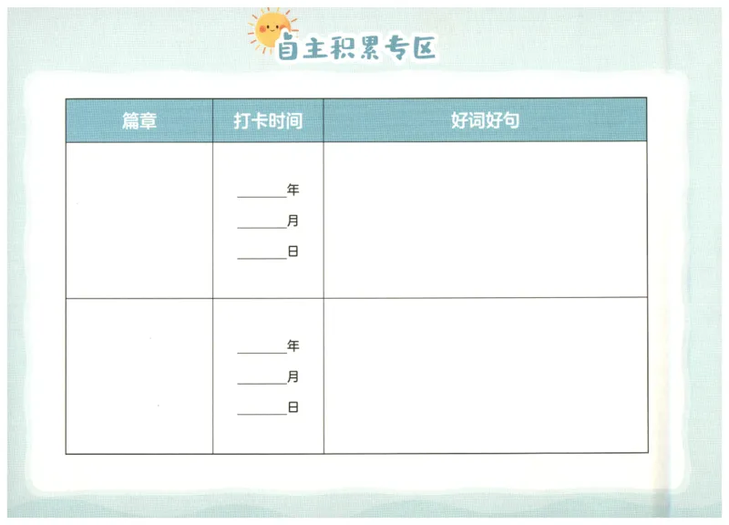 英语晨读美文打卡记录本-1-2年级_英语晨读美文