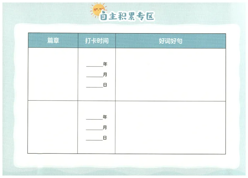 英语晨读美文打卡记录本-1-2年级_英语晨读美文