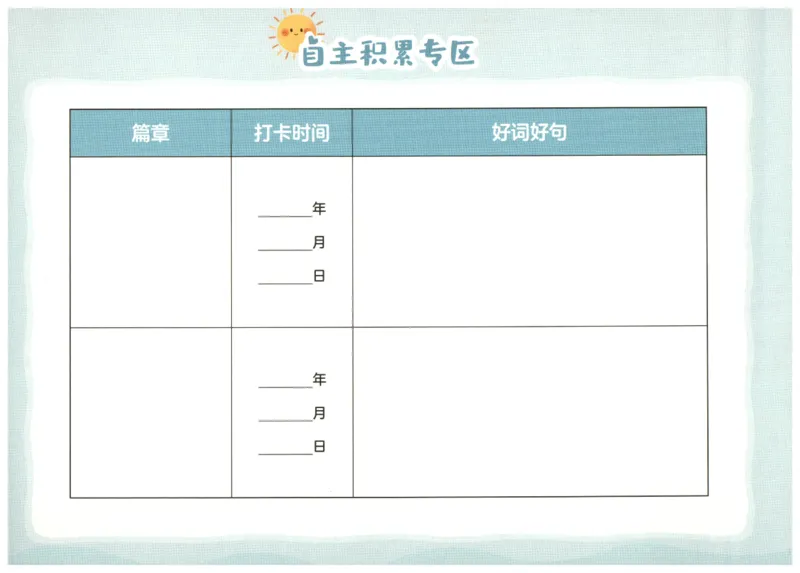 英语晨读美文打卡记录本-1-2年级_英语晨读美文