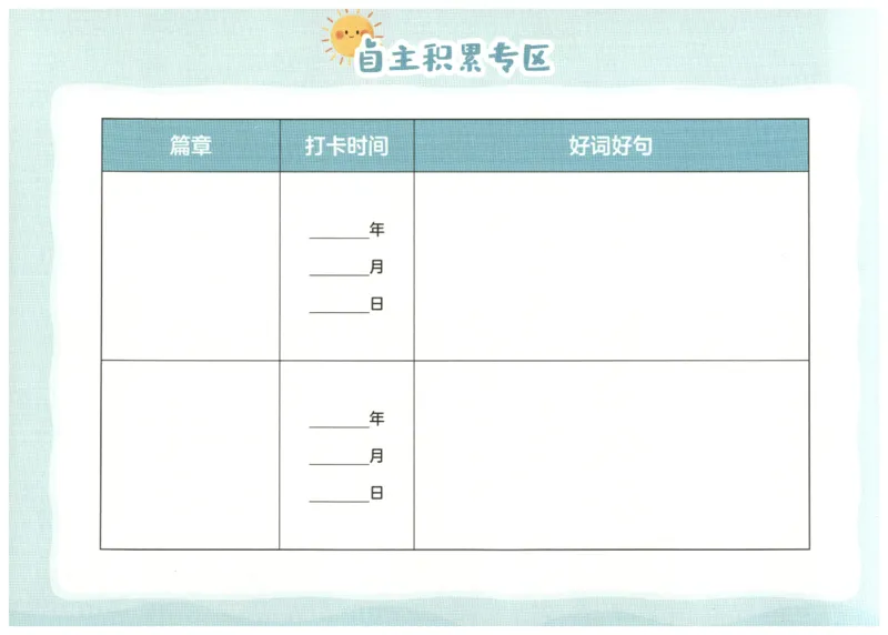 英语晨读美文打卡记录本-1-2年级_英语晨读美文