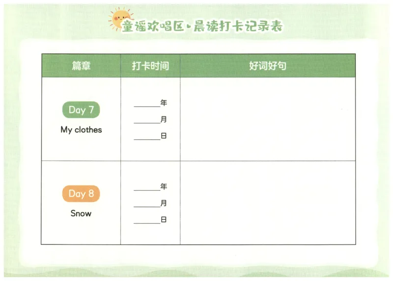 英语晨读美文打卡记录本-1-2年级_英语晨读美文