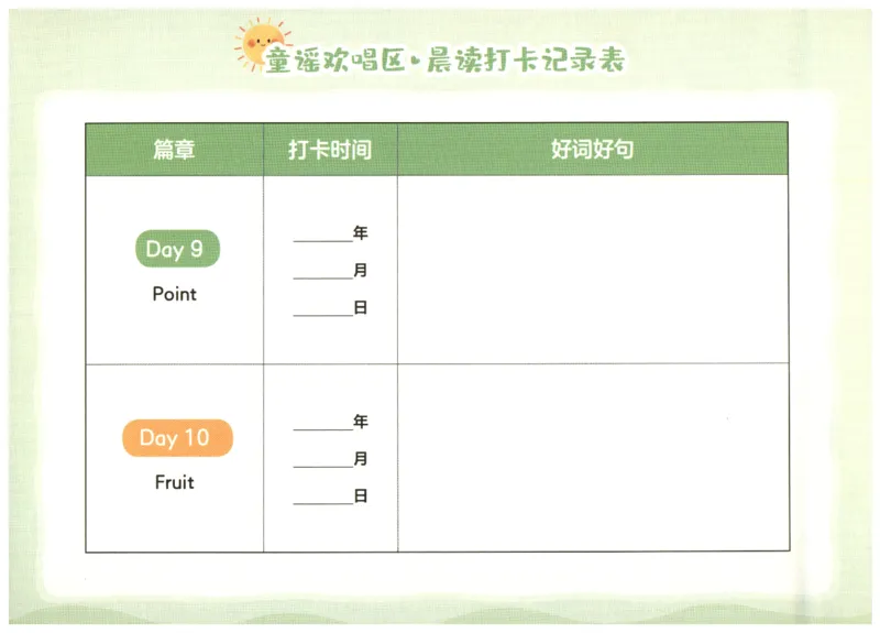 英语晨读美文打卡记录本-1-2年级_英语晨读美文