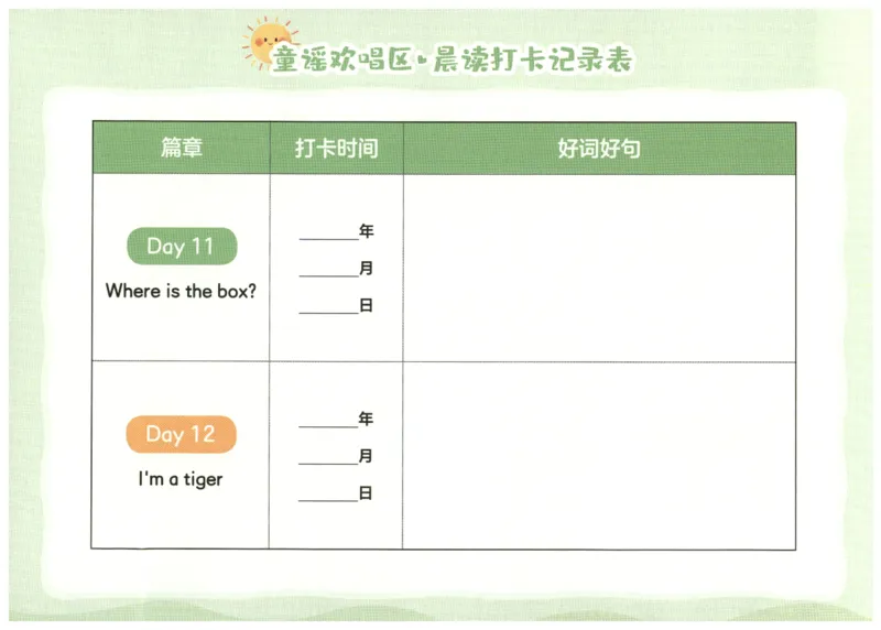 英语晨读美文打卡记录本-1-2年级_英语晨读美文
