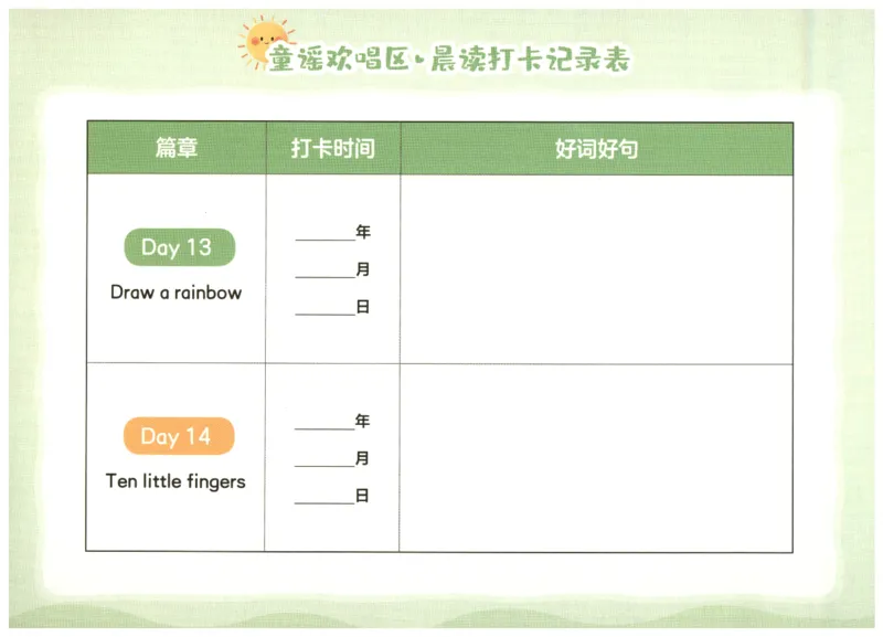 英语晨读美文打卡记录本-1-2年级_英语晨读美文