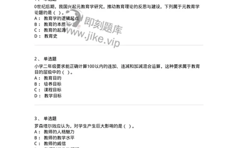 206-2020年军队文职考试《教育学》真题-137292_军队文职(1)_01.军队文职真题-专业课_（全）版本一（历年真题+章节练习+模拟题）_教育学(军队文职)_历年真题_纯题目