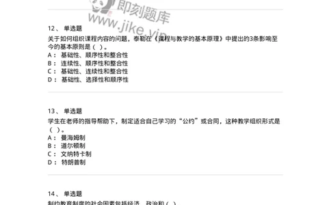 206-2020年军队文职考试《教育学》真题-137292_军队文职(1)_01.军队文职真题-专业课_（全）版本一（历年真题+章节练习+模拟题）_教育学(军队文职)_历年真题_纯题目