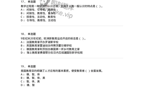 206-2020年军队文职考试《教育学》真题-137292_军队文职(1)_01.军队文职真题-专业课_（全）版本一（历年真题+章节练习+模拟题）_教育学(军队文职)_历年真题_纯题目