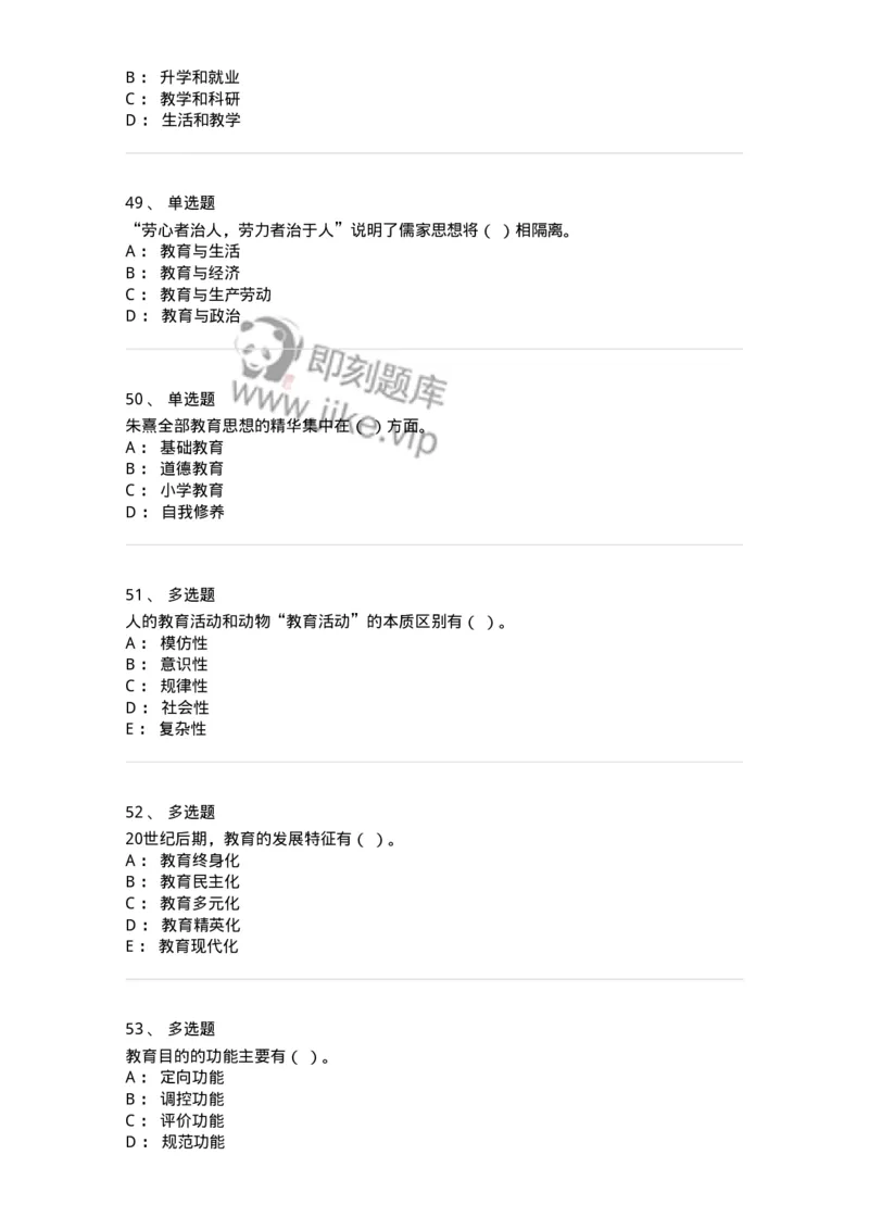 206-2020年军队文职考试《教育学》真题-137292_军队文职(1)_01.军队文职真题-专业课_（全）版本一（历年真题+章节练习+模拟题）_教育学(军队文职)_历年真题_纯题目