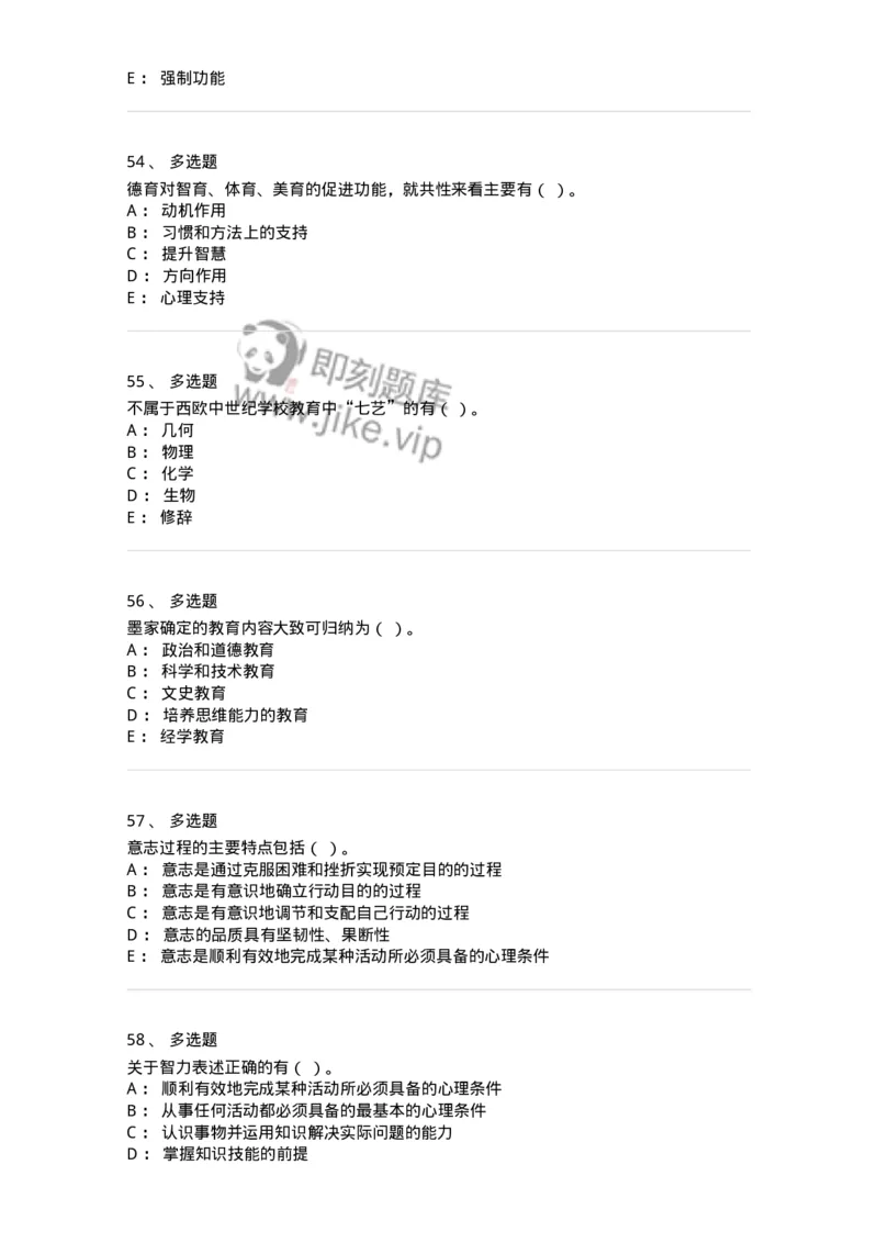 206-2020年军队文职考试《教育学》真题-137292_军队文职(1)_01.军队文职真题-专业课_（全）版本一（历年真题+章节练习+模拟题）_教育学(军队文职)_历年真题_纯题目