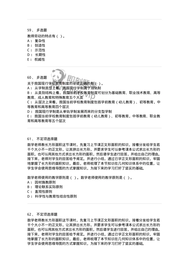 206-2020年军队文职考试《教育学》真题-137292_军队文职(1)_01.军队文职真题-专业课_（全）版本一（历年真题+章节练习+模拟题）_教育学(军队文职)_历年真题_纯题目