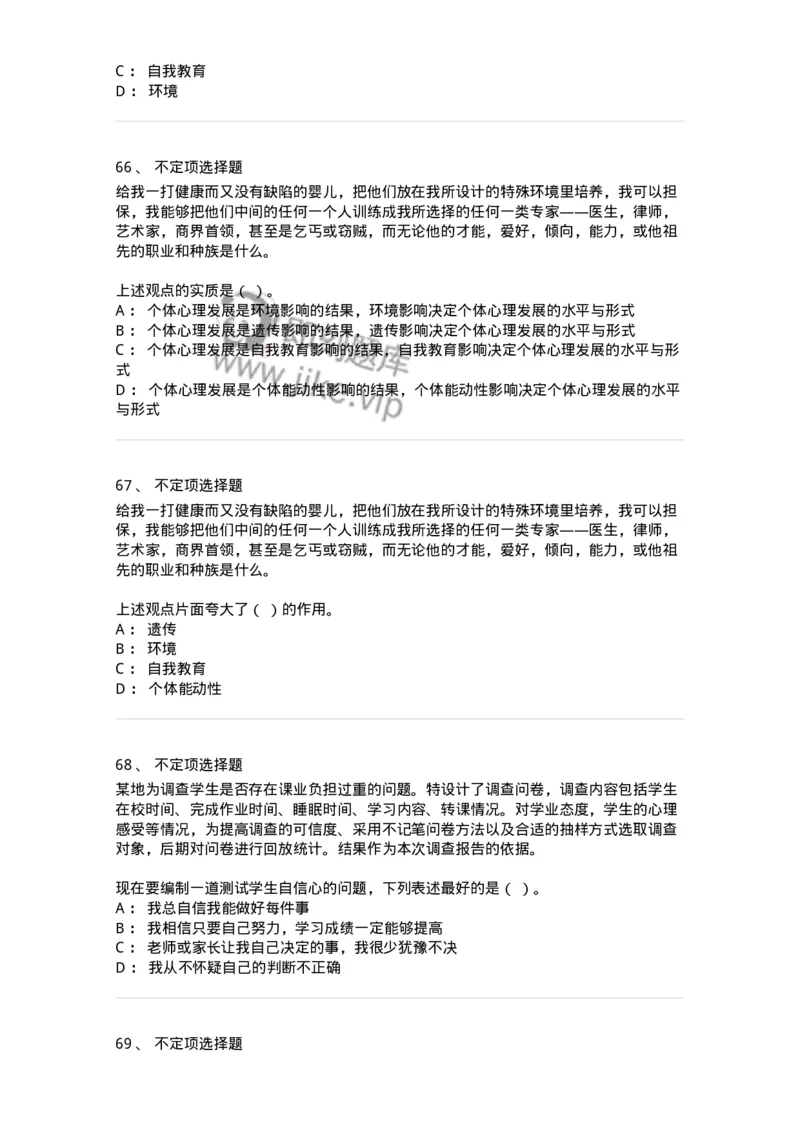 206-2020年军队文职考试《教育学》真题-137292_军队文职(1)_01.军队文职真题-专业课_（全）版本一（历年真题+章节练习+模拟题）_教育学(军队文职)_历年真题_纯题目