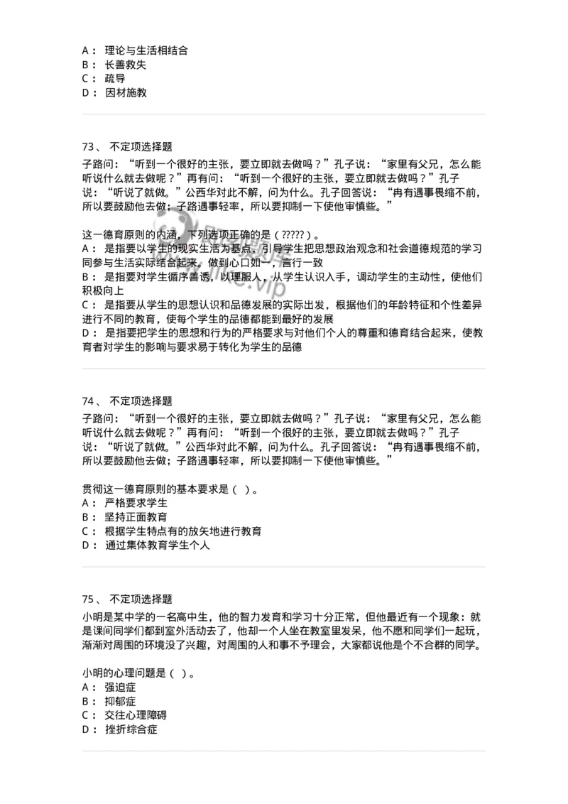 206-2020年军队文职考试《教育学》真题-137292_军队文职(1)_01.军队文职真题-专业课_（全）版本一（历年真题+章节练习+模拟题）_教育学(军队文职)_历年真题_纯题目
