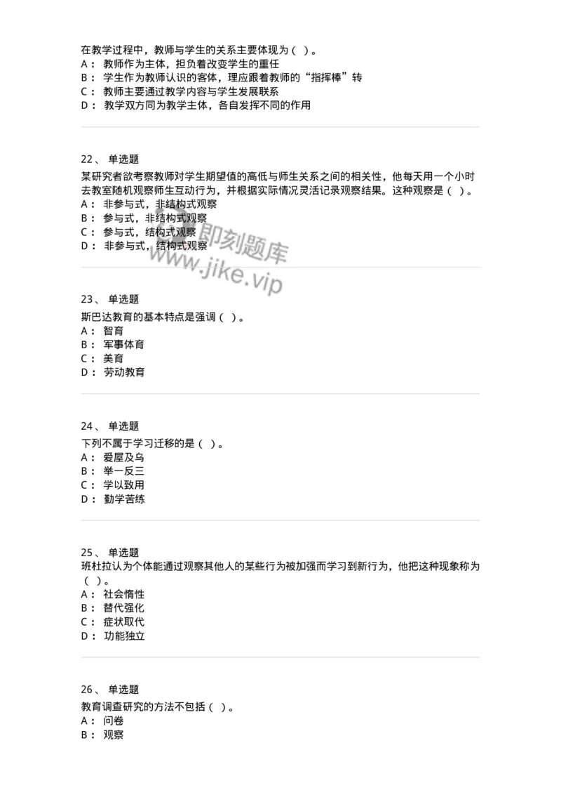 206-2020年军队文职考试《教育学》真题-137292_军队文职(1)_01.军队文职真题-专业课_（全）版本一（历年真题+章节练习+模拟题）_教育学(军队文职)_历年真题_纯题目