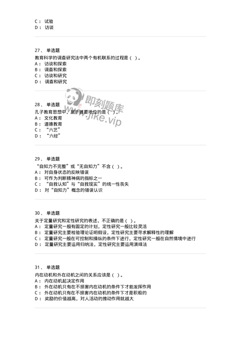 206-2020年军队文职考试《教育学》真题-137292_军队文职(1)_01.军队文职真题-专业课_（全）版本一（历年真题+章节练习+模拟题）_教育学(军队文职)_历年真题_纯题目