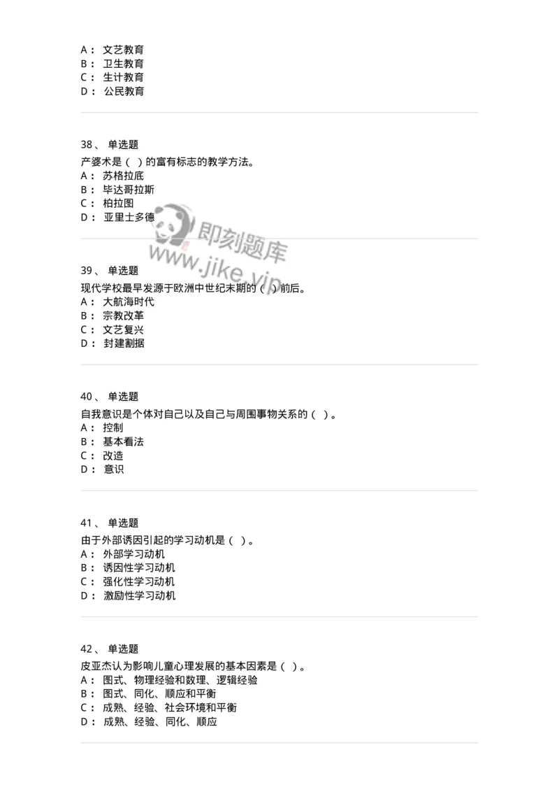 206-2020年军队文职考试《教育学》真题-137292_军队文职(1)_01.军队文职真题-专业课_（全）版本一（历年真题+章节练习+模拟题）_教育学(军队文职)_历年真题_纯题目