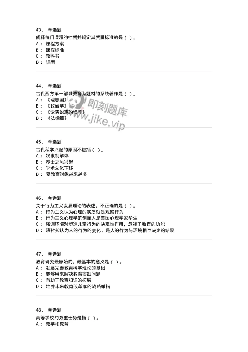 206-2020年军队文职考试《教育学》真题-137292_军队文职(1)_01.军队文职真题-专业课_（全）版本一（历年真题+章节练习+模拟题）_教育学(军队文职)_历年真题_纯题目