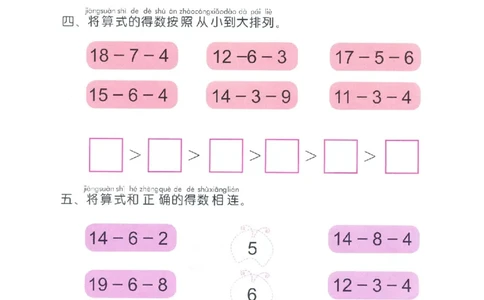 p106计算-20以内连减（3项）_幼小衔接全套_7.幼小衔接全套_22、幼小衔接教材_数学幼小衔接幼儿操作手册word（数学）