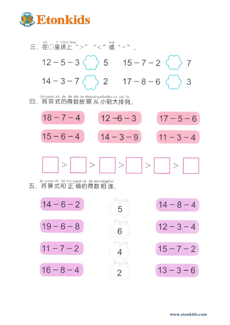 p106计算-20以内连减（3项）_幼小衔接全套_7.幼小衔接全套_22、幼小衔接教材_数学幼小衔接幼儿操作手册word（数学）