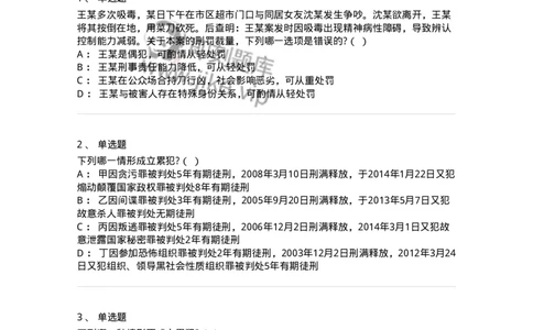 6051102-第二节量刑情节-193838_军队文职(1)_01.军队文职真题-专业课_（全）版本一（历年真题+章节练习+模拟题）_法学(军队文职)_预测模拟_纯题目