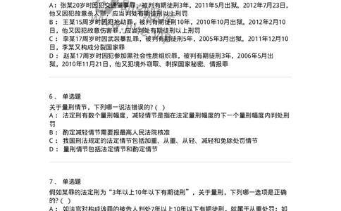 6051102-第二节量刑情节-193838_军队文职(1)_01.军队文职真题-专业课_（全）版本一（历年真题+章节练习+模拟题）_法学(军队文职)_预测模拟_纯题目