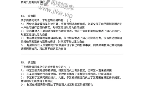 6051102-第二节量刑情节-193838_军队文职(1)_01.军队文职真题-专业课_（全）版本一（历年真题+章节练习+模拟题）_法学(军队文职)_预测模拟_纯题目